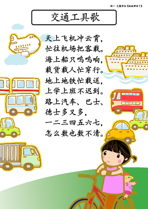 Song Lyrics for K1 CL Big Book 16 Jiao Tong Gong Jv Ge.jpg